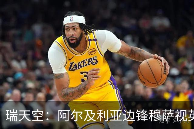 瑞天空：阿尔及利亚边锋穆萨视英超为首选，费耶诺德标价3500万欧